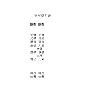 백부모지방 백부모지방